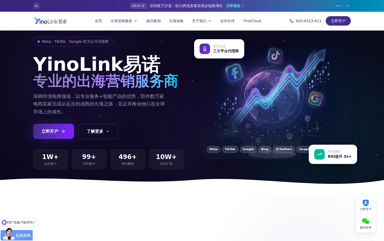 YinoLink易诺 页面快照